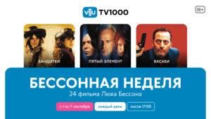  «БЕССОНная неделя»